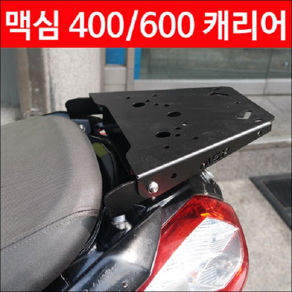 맥심400 맥심600(~22년) 캐리어 P4587  23년식 안맞음