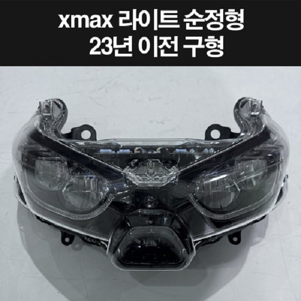 XMAX 엑스맥스 테크맥스(~23년) 헤드라이트 순정형 구형 P8285