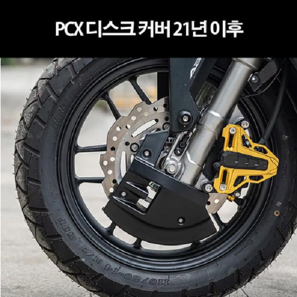 PCX125(21년~) 디스크커버 P8290