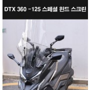 DTX360 125 윈도우 롱 폴리카보네이트+미러킷트 P8298 스페셜