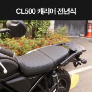 CL500 캐리어 짐대 가방다이 P8301