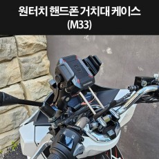오토바이 핸드폰거치대 휴대폰거치대 배달용거치대 P8359